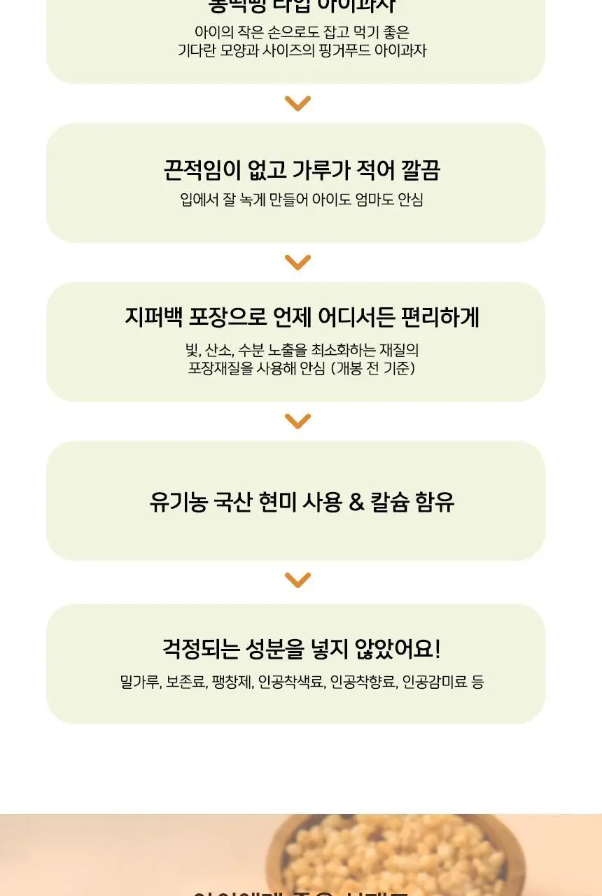[STEP1 / 6~7개월부터] 베베스트 아기과자 모음전 상세페이지 25